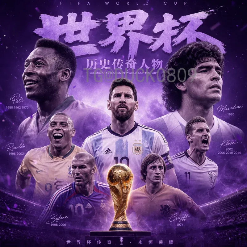 2026年国际足联世界杯比分实时查询指南：最佳观看与追踪平台汇总